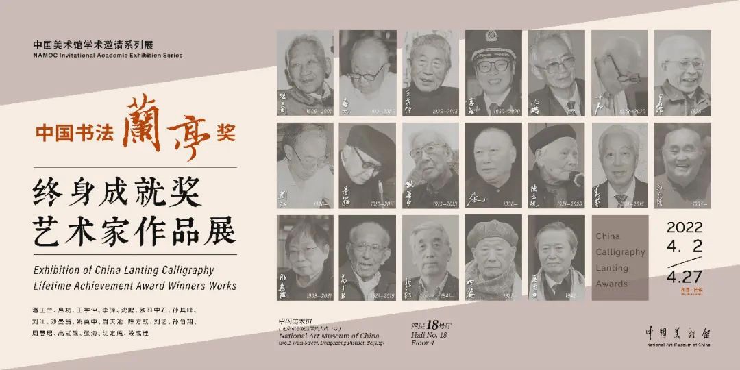 中国书法兰亭奖终身成就奖艺术家作品展 中国书法兰亭奖终身成就奖艺术家作品展