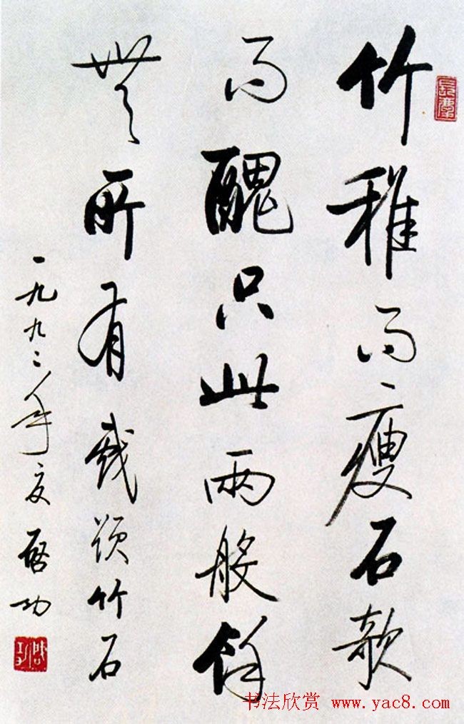 启功书法作品欣赏《启功自作诗四十八首》 启功书法作品欣赏《启功自作诗四十八首》