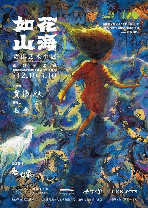 湖北武汉“如花山海•贾伟艺术个展”启幕：共议艺术的治愈力量